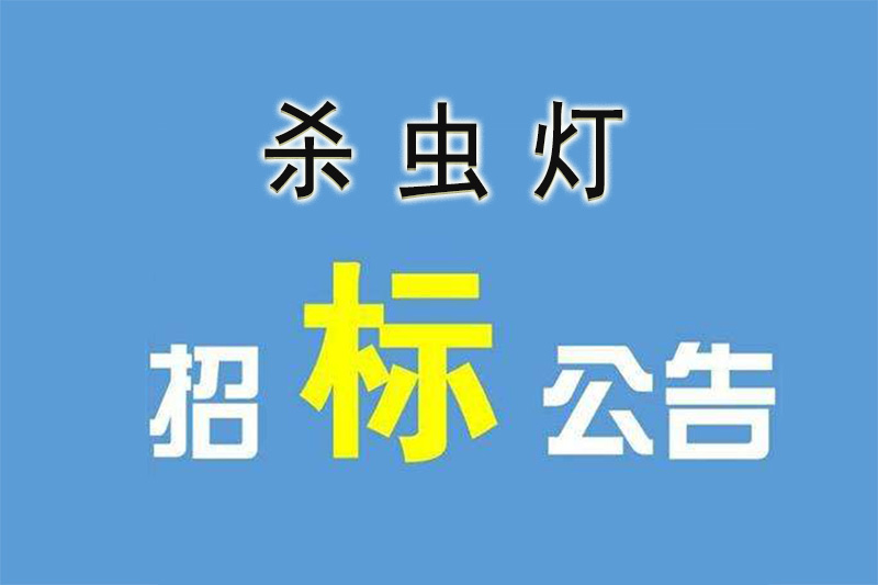 農業招標都喜歡頻振式茄子视频在线看的原因